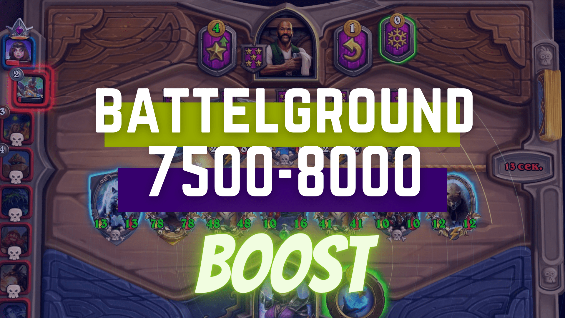 [BATTLEGROUNDS RATING] BOOST FROM 7500 TO 8000 GBD - e2p.com